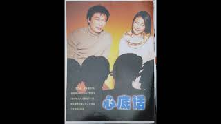 昔日雜誌(約2001年) 羅嘉良\u0026周海媚 心底話