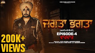 Jagta Bhagta • Episode 4 •Gindu Nagra • Kittu Zaildar • Ft Att Jatt Sohi • New Web Series 2023•