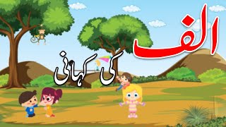 Urdu Primer Book | Lesson#02 | harf alif | Single National Curriculum | Ennovators Pakistan