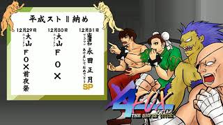 【スパIIX】 4/X FOX 2018 - Pools - 2/3 【SSFIIX】