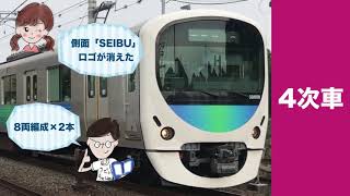 もうすぐ10周年！ 西武鉄道30000系　1次車から9次車まで