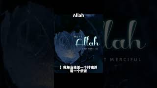 古兰经注释（高处章）#allah #古兰经 #穆罕默德 #islam #kuran #伊斯兰