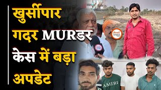 Khursipar Gadar Murडर केस में 4 आरोपी गिरफ्तार | Bhilai Times | Sanjay Singh |