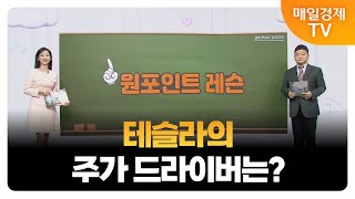 [원포인트레슨] 현대차의 선물? / 김종효 알파경제 이사