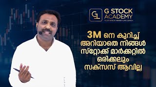 3 M  നെ കുറിച്ച്‌  അറിയാതെ നിങ്ങൾ സ്റ്റോക്ക് മാർക്കറ്റിൽ ഒരിക്കലും സക്സസ് ആവില്ല | G STOCK ACADEMY