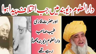 jab Darul Uloom Deoband 2 tukde hue | the story Qari tayyab living Deoband#Deoband by Mufti zarwali