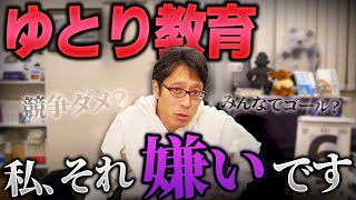 ゆとり教育の残骸！学力テスト公表「競争招く」と批判！？