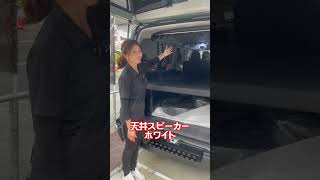 【ハイエース】D様のお車🚐をご紹介 #shorts