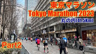 【4K】2023 Tokyo Marathon | around 41.5km point part2 | 東京マラソン2023 | ゴール近く | 3h~5h25m