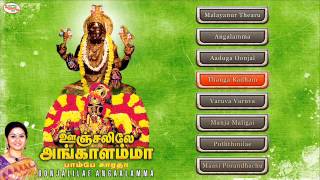 Oonjalilae Angalamma | ஊஞ்சலிலே அங்காளம்மா | Sruthilaya | ஸ்ருதிலயா