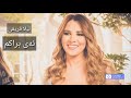 laila fareqe لیلا فریقی ئەی براکم