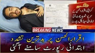 Attack on Iqrar Ul Hassan, preliminary report came out