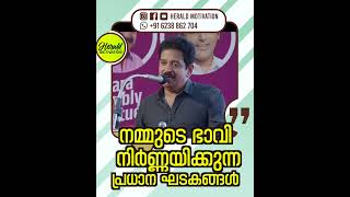 നമ്മുടെ ഭാവി നിർണ്ണയിക്കുന്ന പ്രധാന ഘടകങ്ങൾ #GopinathMuthukad#malayalammotivationalvideo