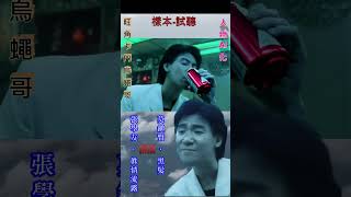 真情流露 Mix 黑髮 完整版本 在影片區內編號404 #張學友 #真情流露  #莫鎮賢 #黑髮 #旺角卡門烏蠅哥