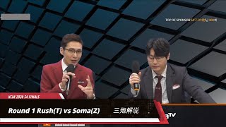 【KCM 2020 S4 Finals】第一场：Rush(T) vs Soma(Z)  永镇vs假冻 三炮解说