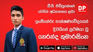 2021 උසස් පෙළ ඉංජිනේරු තාක්ෂණවේදයෙන් දිවයිනේ ප්‍රථම ස්ථාන හිමිකරගත් නෙරන්ද දිල්හාර