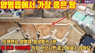 [매매보류]양평읍내 제일 좋은 위치의 제일 좋은 공흥리 땅[양평토지]양평토지급매물,양평땅,양평땅급매물,전원주택,양평전원주택지,양평엔공인중개사