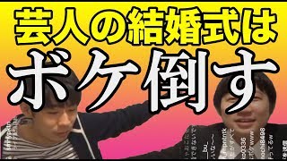 トーク🍵俺たちの結婚式、どうする？【おこたしゃべり】