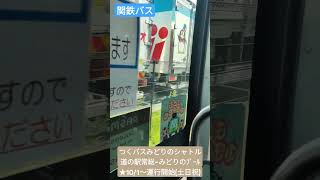 関東鉄道バス つくば市コミュニティバス『つくバス』(みどりのシャトル:みどりのプール→道の駅常総)