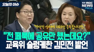 '백골단 사태' 수습하려 해보지만 녹록치 않은 김민전 의원 [오늘의 이슈]