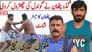 Sohail Gondal Vs Guddu Pathan New Kabaddi Match Malkwal 15 October 2021 | Gondal Ki Chatrol |