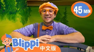 比利皮造访儿童博物馆 | Blippi 中文版 | 儿童教育视频 | 实景探索