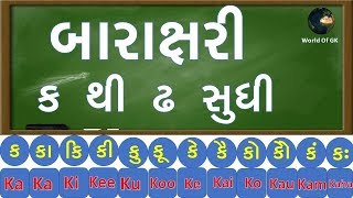 પ્રી પ્રાયમરી માટે GUJARATI BARAXARI From \