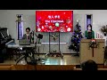 2024.12.22 高根沢キリスト教会 クリスマス礼拝