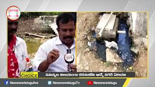 సమస్యల నిలయంగా కడప ఆర్కే నగర్ ఏరియా | Kadapa | RK Nagar Area | News Now Telugu