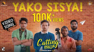 CUTTING SHOP - Yako Sisya Video Song & Lyrics |  K.B. Praveen | Pavan Bhat | Archana Kottige