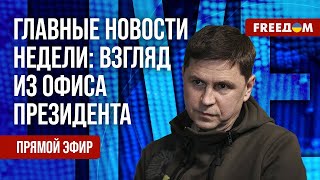 Мир через силу! Мюнхенская конференция по безопасности и контакты с Трампом FREEДOM 09 лютого 2025 р