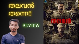 Thalavan | Review | Biju Menon | Asif Ali | Jis Joy | Film Files by Nijil