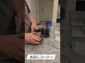 水出しコーヒー pamperedchef coldbrew coffee