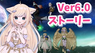 【ドラクエ10】ネタバレ注意⚠Ver6.0ストーリー！最初にフェスタ・ドラゴンクエストX【新人Vtuber/戌妃ぽて】