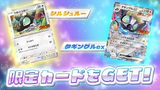 【ポケカ】ポケカ 特別カード「シルシュルー」がふろく化！\u0026タギングルex引換券【コロコロ8月号】