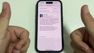 ЯК ОНОВИТИ IPHONE ДО IOS 18.1