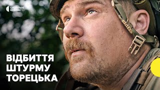 «Лізуть з усіх щілин»| Як відбивають російські штурми Торецька | Репортаж з 95 ОДШБр