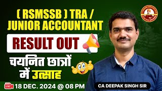 RSMSSB TRA/Junior Accountant Result OUT 2024 देखिए चयनित छात्रों का उत्साह CA Deepak sir #resultout