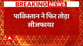 BREAKING NEWS: जम्मू-कश्मीर में पाक रेंजर्स की फायरिंग, अरनिया सेक्टर में फायरिंग