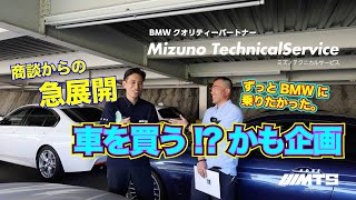 ミズノテクニカルサービスの日常　車を買うかも！？編