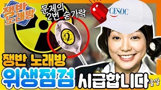 쟁반노래방 #52  [아 드러... 발가락 쑤셨던걸 ㅠㅠ]