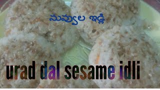 ఇడ్లి రవ్వ లేకుండా,మినప్పిండి, నువ్వులతో healthy అండ్ tasty ఇడ్లి ॥   Urad dal sesame idli