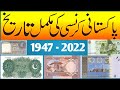 Timeline of Pakistani Currency Notes 1947 to 2023 🇵🇰 Currency history | Old Currency | #azharhashmi