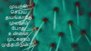 முயற்சியும், செயலும் மட்டுமே உன்னுடையது பலன் இறைவன் தருவது.அதை அப்படியே ஏற்றுக்கொள் விமர்சிக்கதே.