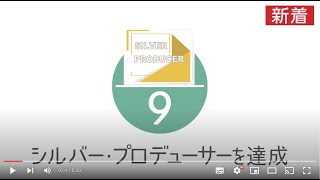 【PR】Amway ROAD MAP  9. シルバー・プロデューサーを達成　アムウェイ オンラインサロンplayfully 動画