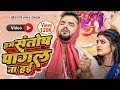 #Viral Song #Santosh Pagal Na Hai #संतोष पागल ना हई | #Sangam Prem Raja #shortvideo santosh