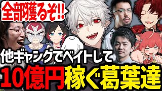 他ギャングの協力を断り、伝説のビッグレイドをするお肉の組が最高すぎたｗｗｗ【にじさんじ/切り抜き/VCRGTA/スト鯖GTA】