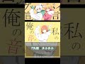 『グッバイ宣言』p丸様✖まふまふ