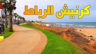 جمال كرنيش مدينة الرباط Corniche Rabat