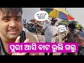 ପୁରୀ ଆସି ବାଟ ଭୁଲି ଗଲୁ Puri Jagannath Temple |Sea Beach | Ramchandi Temple |Chandrabhaga | Odia Vlogs